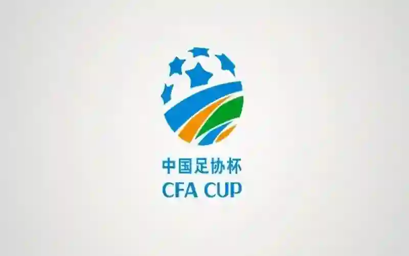 2026足协杯