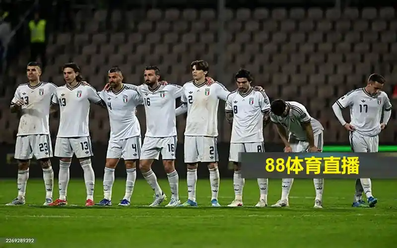 惊天大反转?意大利附加赛出局仍有望递补伊朗进军2026世界杯?