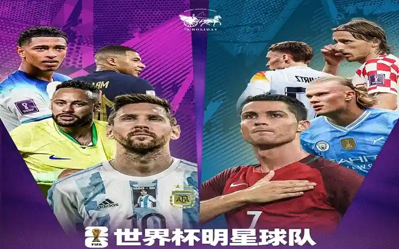 2026世界杯明星