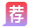 热榜推荐