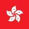 中国香港U18男篮