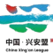 兴安盟队