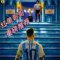 红单哥哥